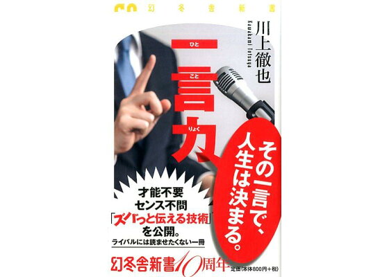 楽天ブックス 一言力 川上徹也 本 楽天ブックス 一言力 川上徹也 本